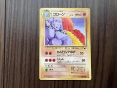 ゴローン ◆ 拡張シート第2弾(赤版) 旧裏　ポケモンカードのサムネイル