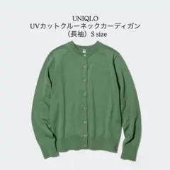 UNIQLO UVカットクルーネックカーディガン Sサイズ グリーン