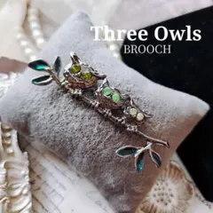 梟 親子 ミミズク フクロウ ブローチ アウル ペリドット 鳥 入学式 卒業式