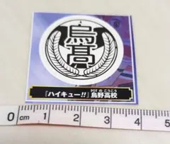ジャンプ　付録　ハイキュー　ステッカー