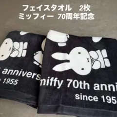 《新品》ミッフィー 70周年記念 フェイスタオル　2枚　北欧　モノクロ　黒のサムネイル