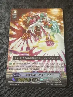 カードファイトヴァンガード　ミラクルビューティー　SP