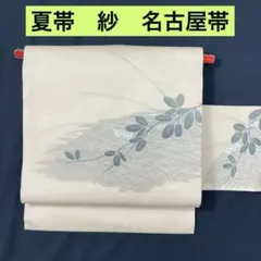 早い者勝ち！着物通の必須アイテム！！中古 正絹 夏袋帯 No.506 - メルカリ