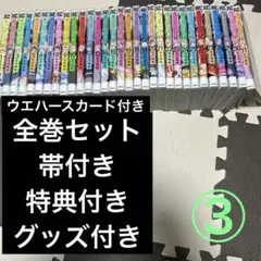 カッコウの許嫁　全巻セット　③