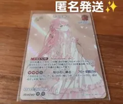ホロライブカード さくらみこ 2nd SR