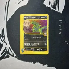 R団のバンギラス ★ ポケモンカード ★ VS 142/141 eカード