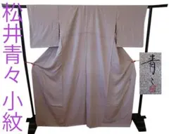 2026年最新】松井青々の人気アイテム - メルカリ