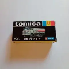 2025年最新】黒箱トミカ 日野タンクローリーの人気アイテム - メルカリ