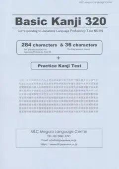 Basic Kanji 320 – JLPT N5 & N4 Study Set