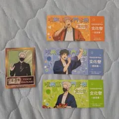 呪術廻戦 文化祭 招待券風カード 3枚セット