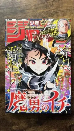 週刊少年ジャンプ2026年1号 カグラバチ×魔男のイチ - メルカリ