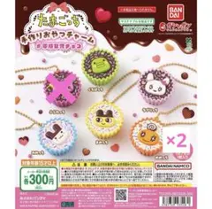 たまごっち　手作りおやつチャーム　平成女児チョコ