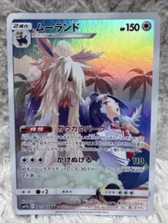 PSA10】 ムーランド CHR SM11b ドリームリーグ 061/049 - メルカリ