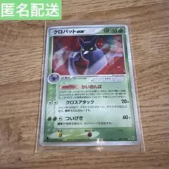 クロバットex ☆ 拡張パック 蒼空の激突 005/082
