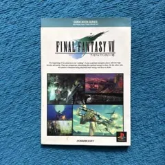 FINAL FANTASY VII ガイドブック