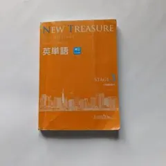 2025年最新】ニュートレジャー 単語の人気アイテム - メルカリ