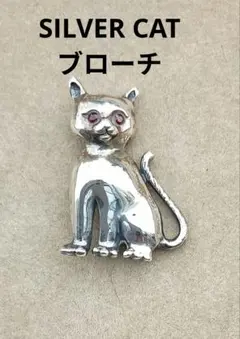 猫型ブローチ　SILVER 赤い目の猫