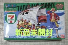 ワンピース 偉大なる船コレクション サウザンド・サニー号 セブン-イレブンカラー