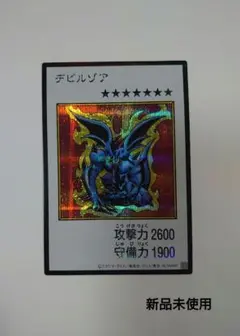 新品【遊戯王】デビルゾア 漫画スタイル カラー シークレット