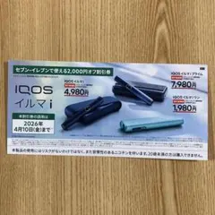 IQOSイルマi 2,000円オフ割引券　セブンイレブン
