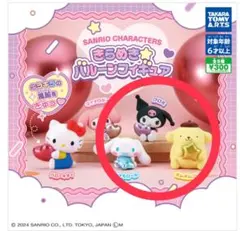 サンリオキャラクターズ きらめき☆バルーンフィギュア 3つセット