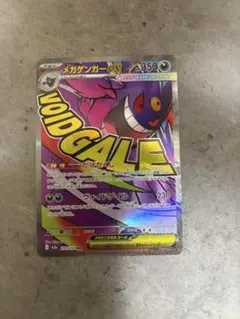 メガゲンガーex MA MEGA ハイクラスパック MEGAドリームex キラ