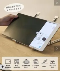 【新品未使用】タブレット用のぞき見防止フィルター　10.2インチ対応