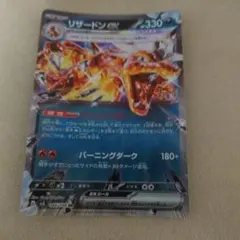 リザードンex RR sv4a 115/190 悪リザ ポケカ
