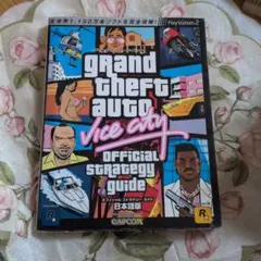 グランド・セフト・オート・バイスシティ　GTA: Vice City