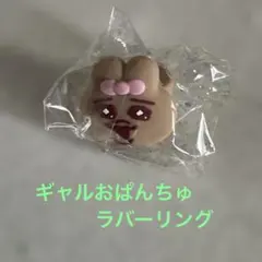 ギャルおぱんちゅ 우사기 ラバーリング