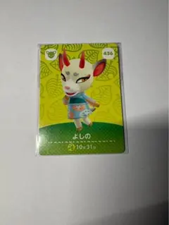 あつまれどうぶつの森 amiiboカード よしの 436