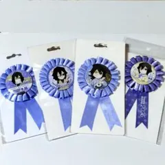 鬼滅の刃　伊黒小芭内　誕生祭　ロゼット　4種セット