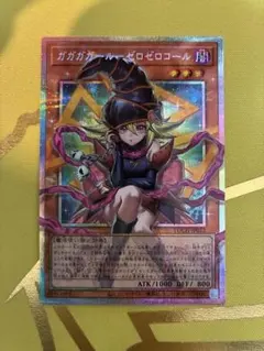 遊戯王 ガガガガール ゼロゼロコール　プリズマティックシークレットレア