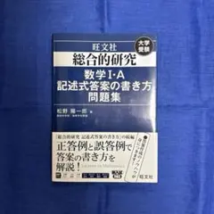 2026年最新】総合的研究 数学 1aの人気アイテム - メルカリ