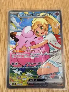 リーリエのピッピex SAR スタートデッキ100 全ミラー - メルカリ