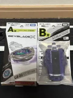 ベイブレードx DMMくじ　A賞1個B賞1個セット