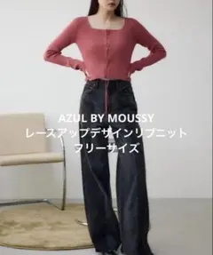 AZUL BY MOUSSYレースアップデザインリブニット