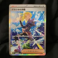 グラジオの決戦 SARのサムネイル