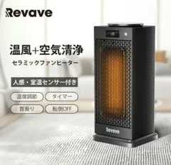 ★新品未使用★Revave セラミック ファンヒーター 暖房 ストーブ エアコンのサムネイル