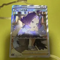 アセロラの予感 SR S8b VMAXクライマックス 255/184