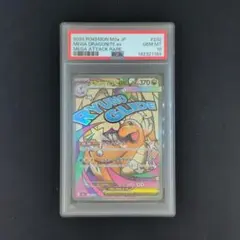 【PSA10】メガカイリューex MA [M2a 232/193]