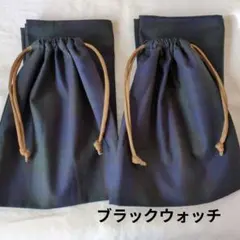 ハンドメイド　巾着袋　ランチョンマット　4点セット　 紺色　ブラックウォッチ　Ⅱ