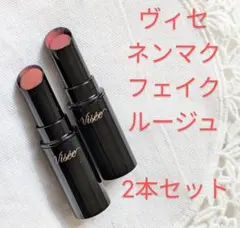 Visee ネンマクフェイクルージュ 2本セット