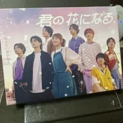 2026年最新】君の花になる dvd-box〈7枚組〉の人気アイテム - メルカリ