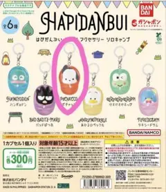 はぴだんぶい　めじるしアクセサリー ソロキャンプ 【ポチャッコ】