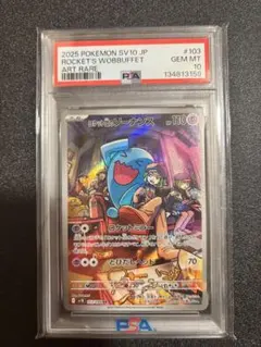 ロケット団のソーナンス PSA10 アートレアカード - メルカリ