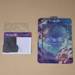 火喰鳥を、喰う カードケース ステッカーセット 宮舘涼太