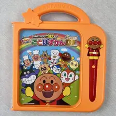 アンパンマン ことばずかん Super DX