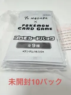 新品未開封】YU NAGABA × プロモカードパック 長場雄11セット - メルカリ