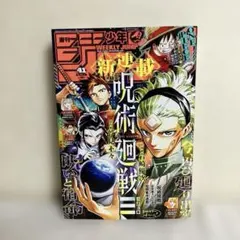 2025年最新】週刊少年ジャンプ 呪術廻戦 新連載の人気アイテム - メルカリ
